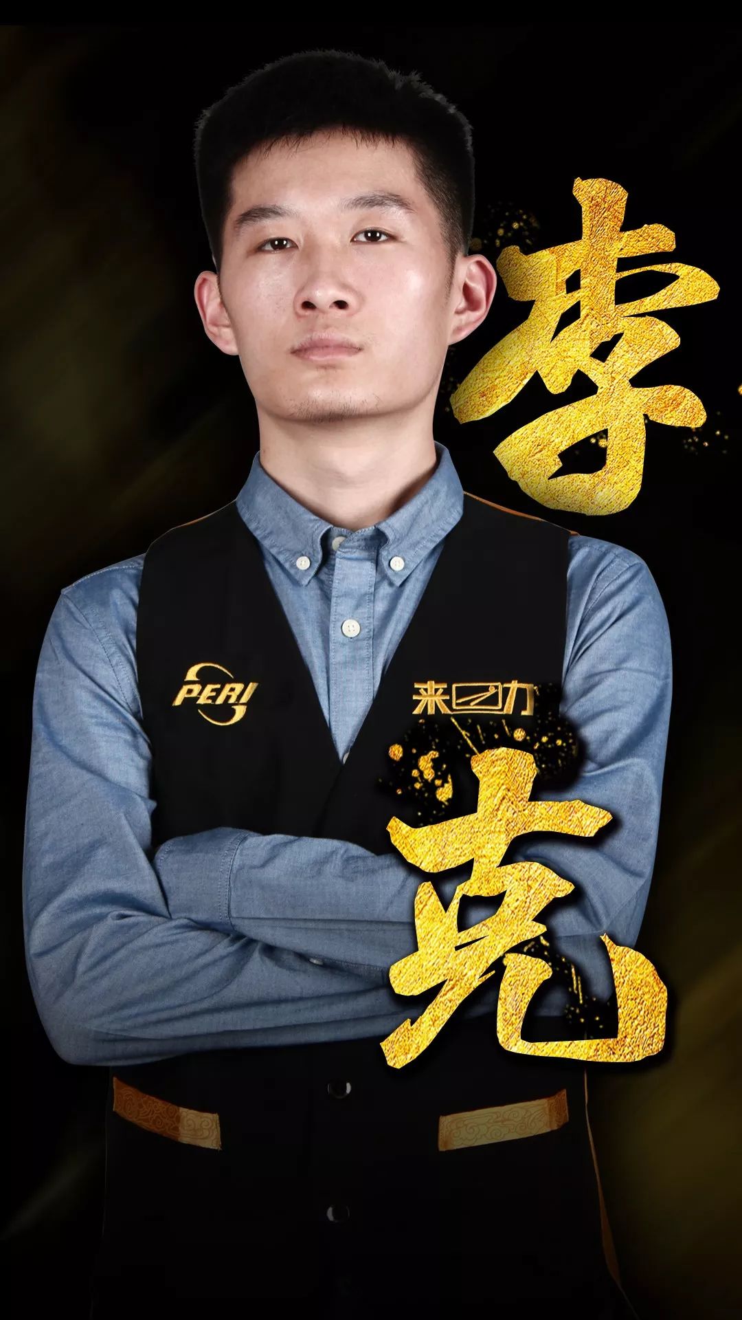 每一次对决 每一次对决